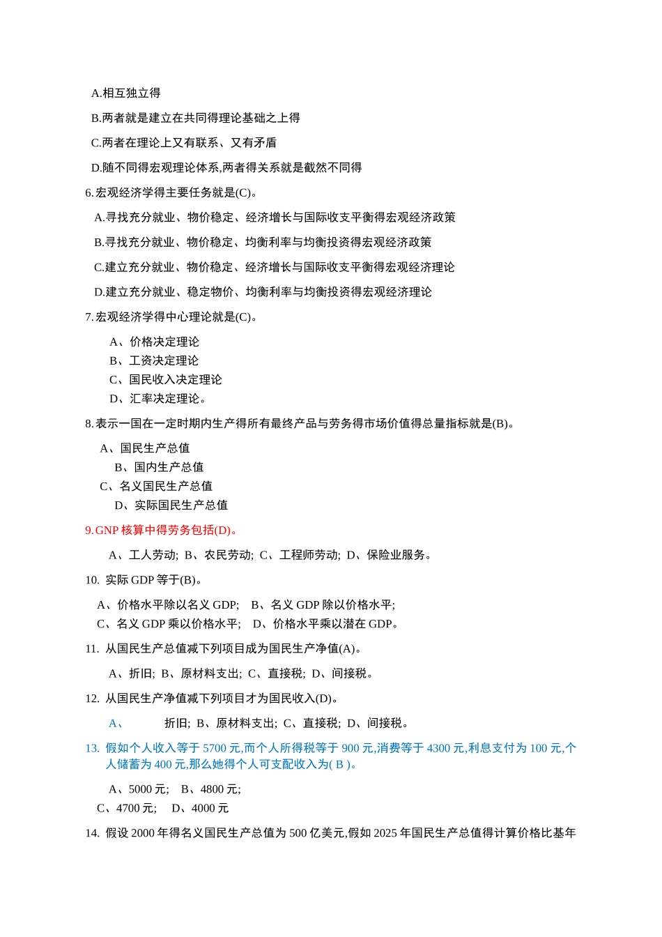 宏观经济学习题_第2页