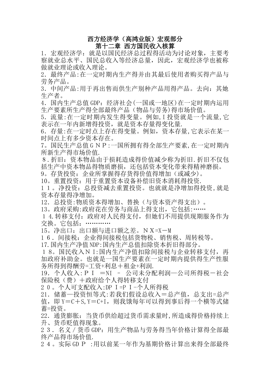 宏观经济学名词解释汇总_第1页