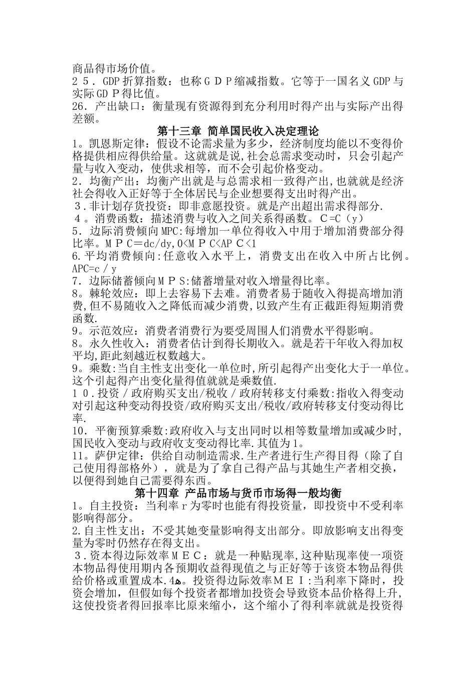 宏观经济学名词解释汇总_第2页