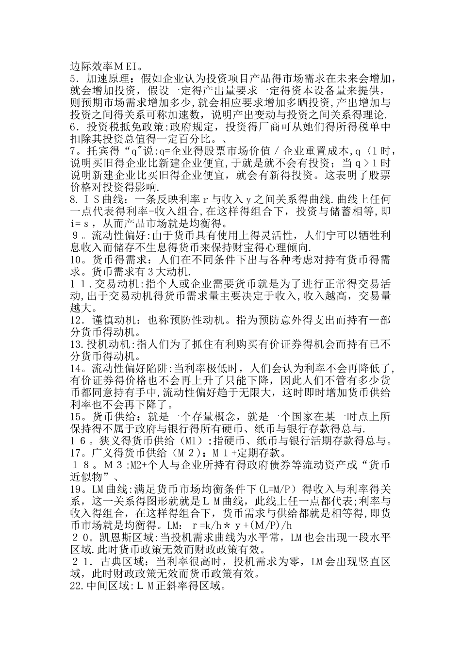 宏观经济学名词解释汇总_第3页