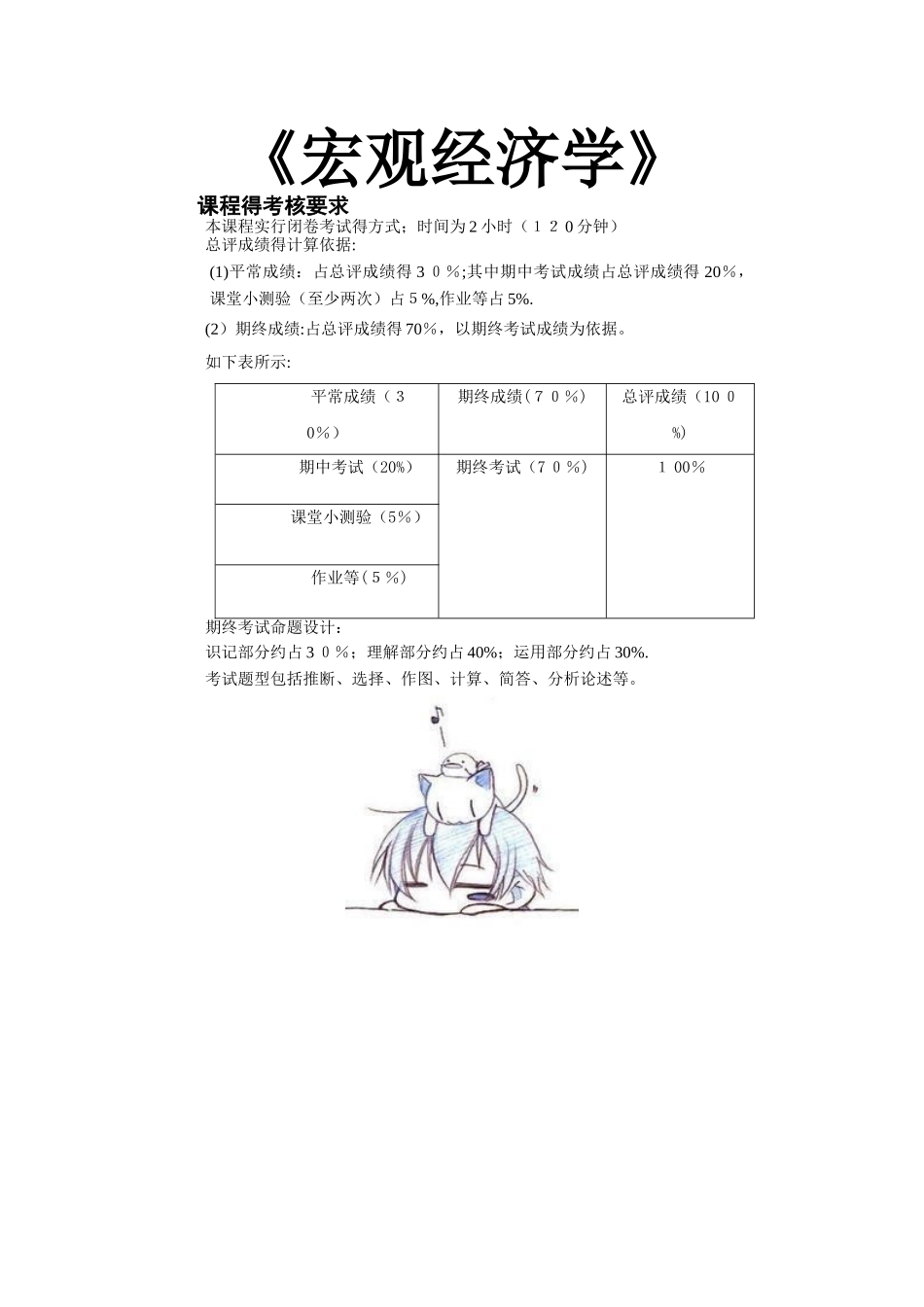 宏观经济学期末复习题库及答案_第1页