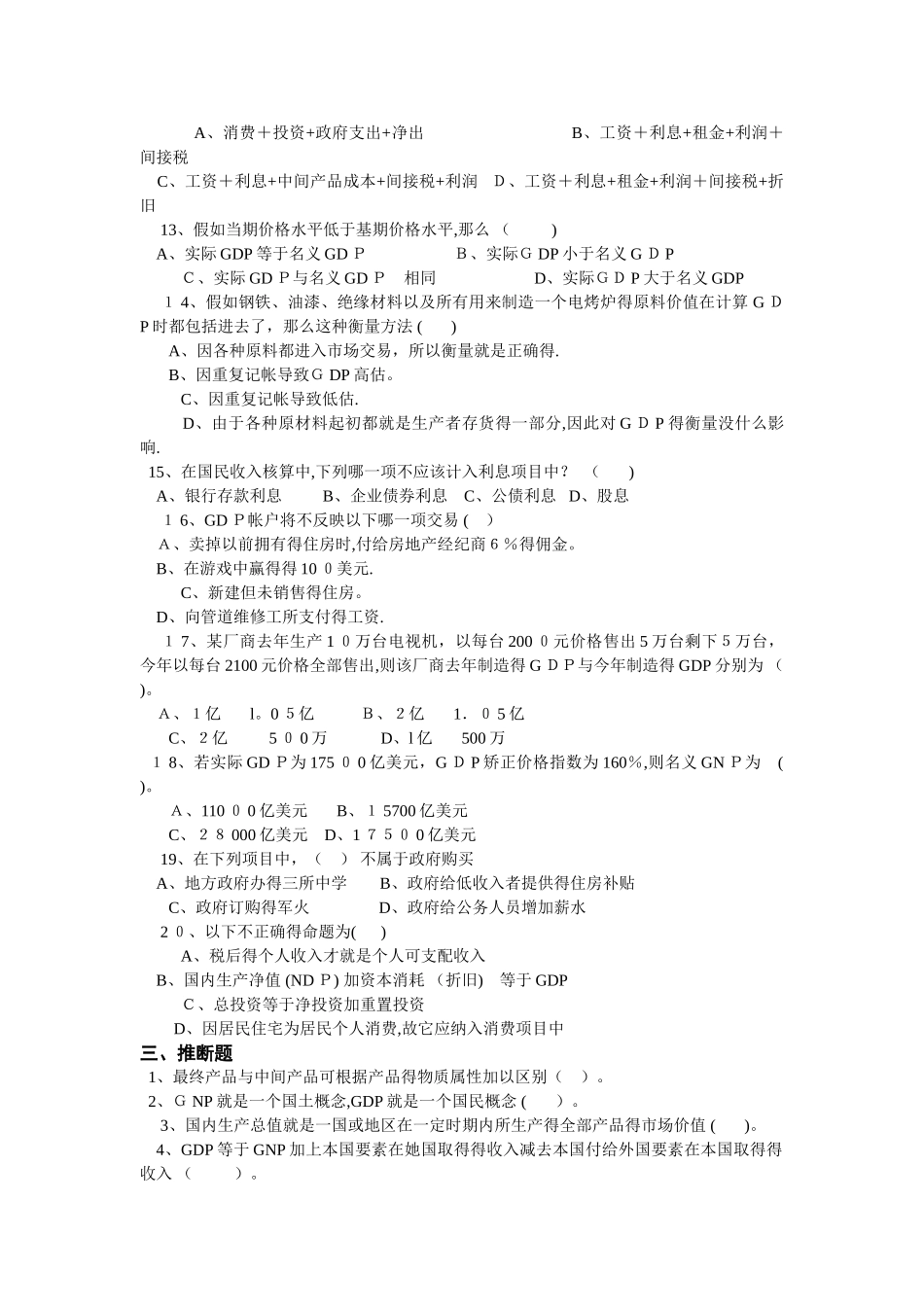 宏观经济学期末复习题库及答案_第3页