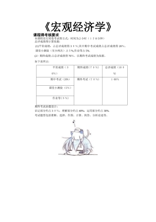 宏观经济学期末复习题库及答案