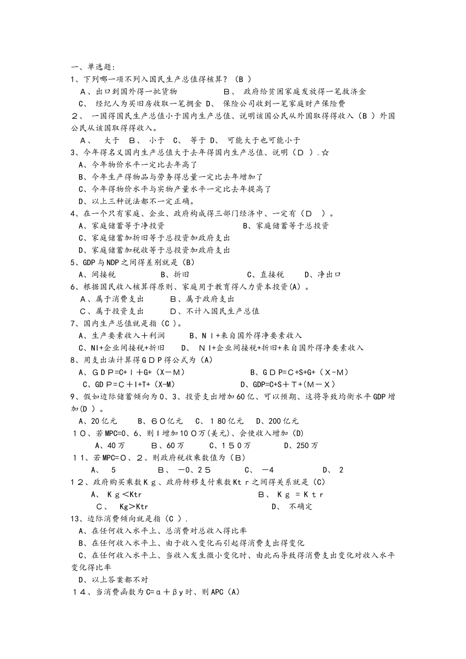 宏观经济学期末考试复习题_第1页