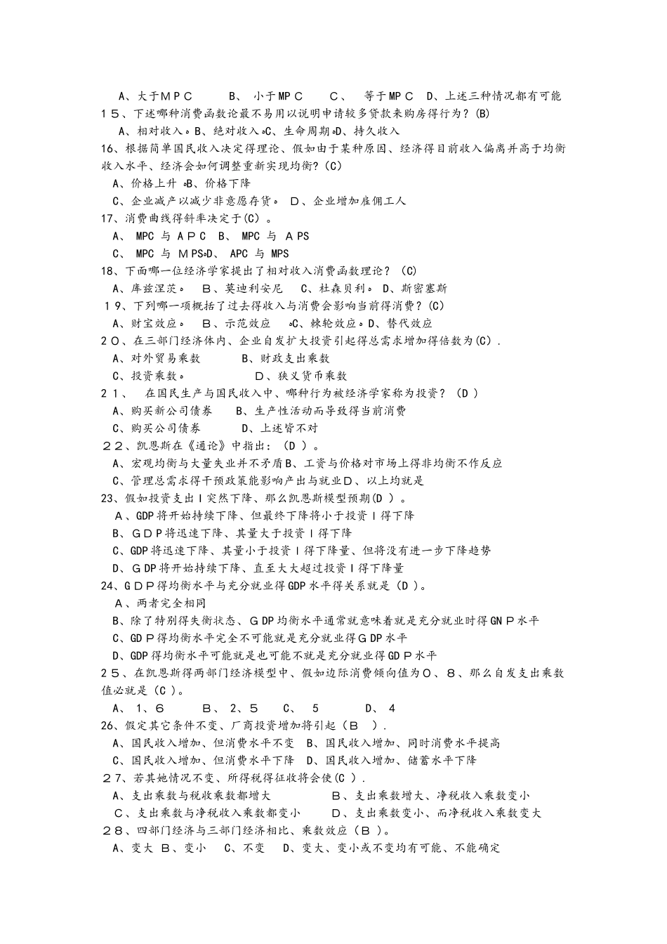 宏观经济学期末考试复习题_第2页