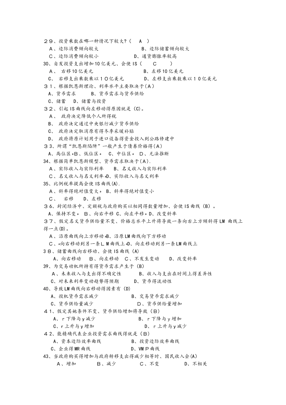 宏观经济学期末考试复习题_第3页