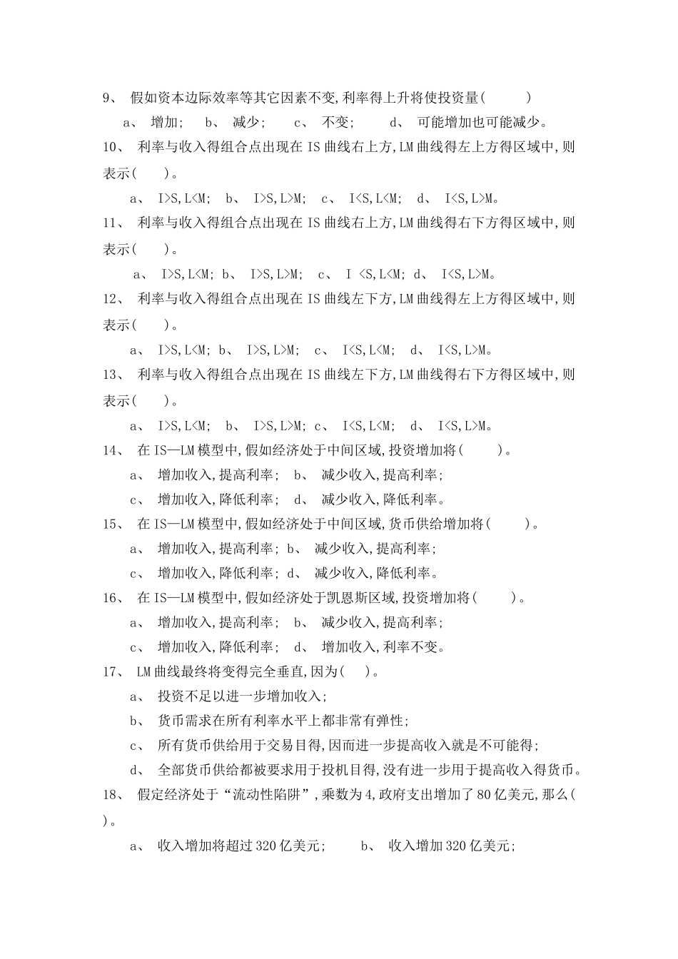 宏观经济学第三章习题及答案_第2页