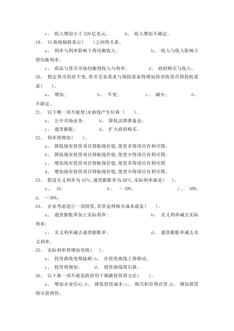 宏观经济学第三章习题及答案_第3页