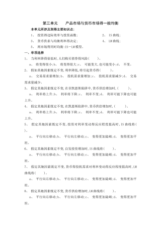 宏观经济学第三章习题及答案