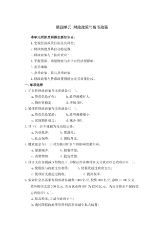 宏观经济学第四章习题及答案