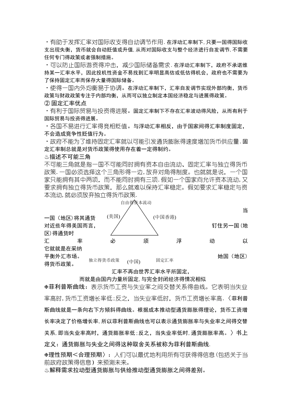 宏观经济学考试重点复习资料_第2页