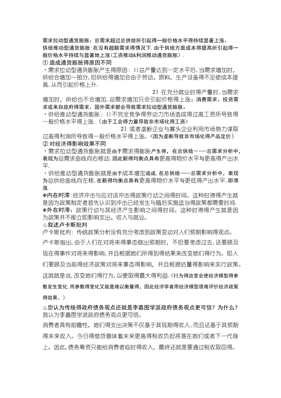 宏观经济学考试重点复习资料_第3页