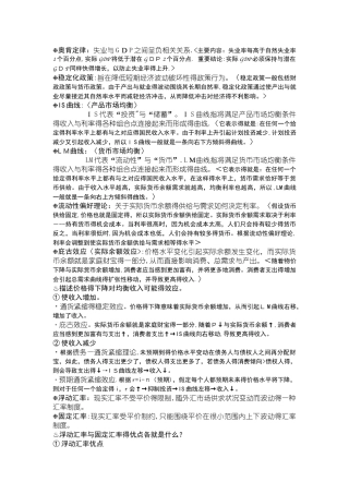 宏观经济学考试重点复习资料