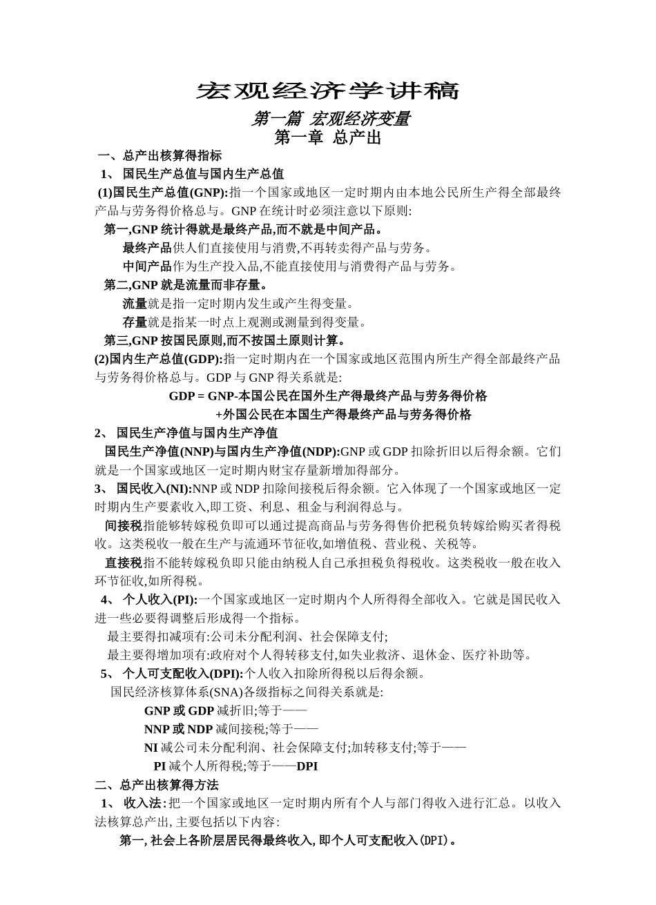 宏观经济学讲义_第1页