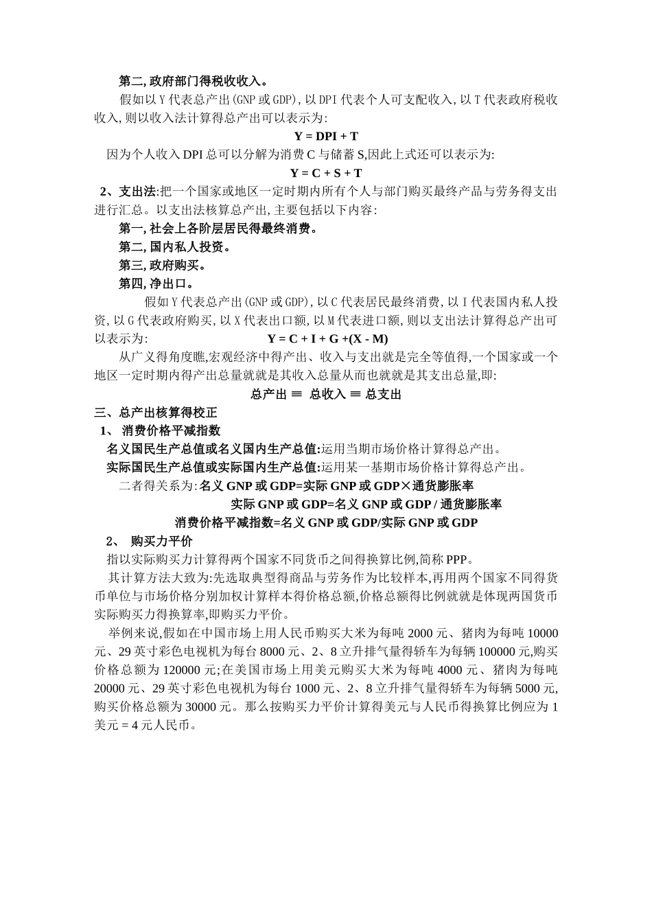 宏观经济学讲义_第2页