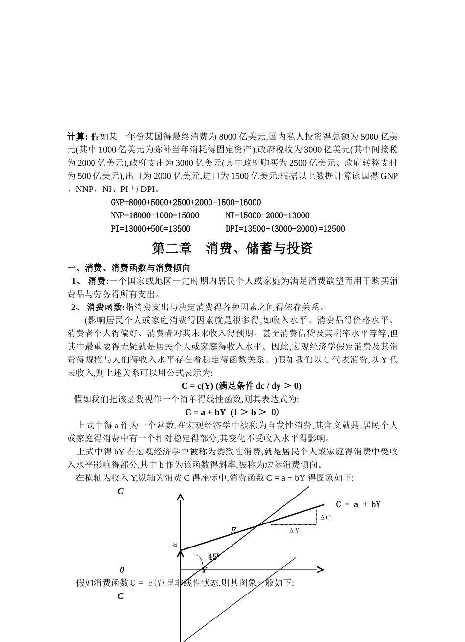 宏观经济学讲义_第3页