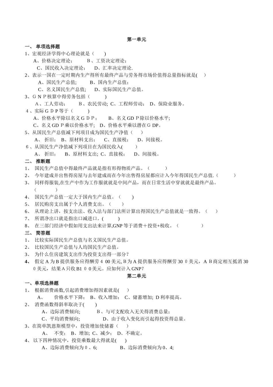 宏观经济学试题库及答案_第1页