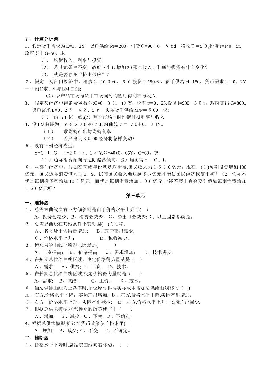 宏观经济学试题库及答案_第3页