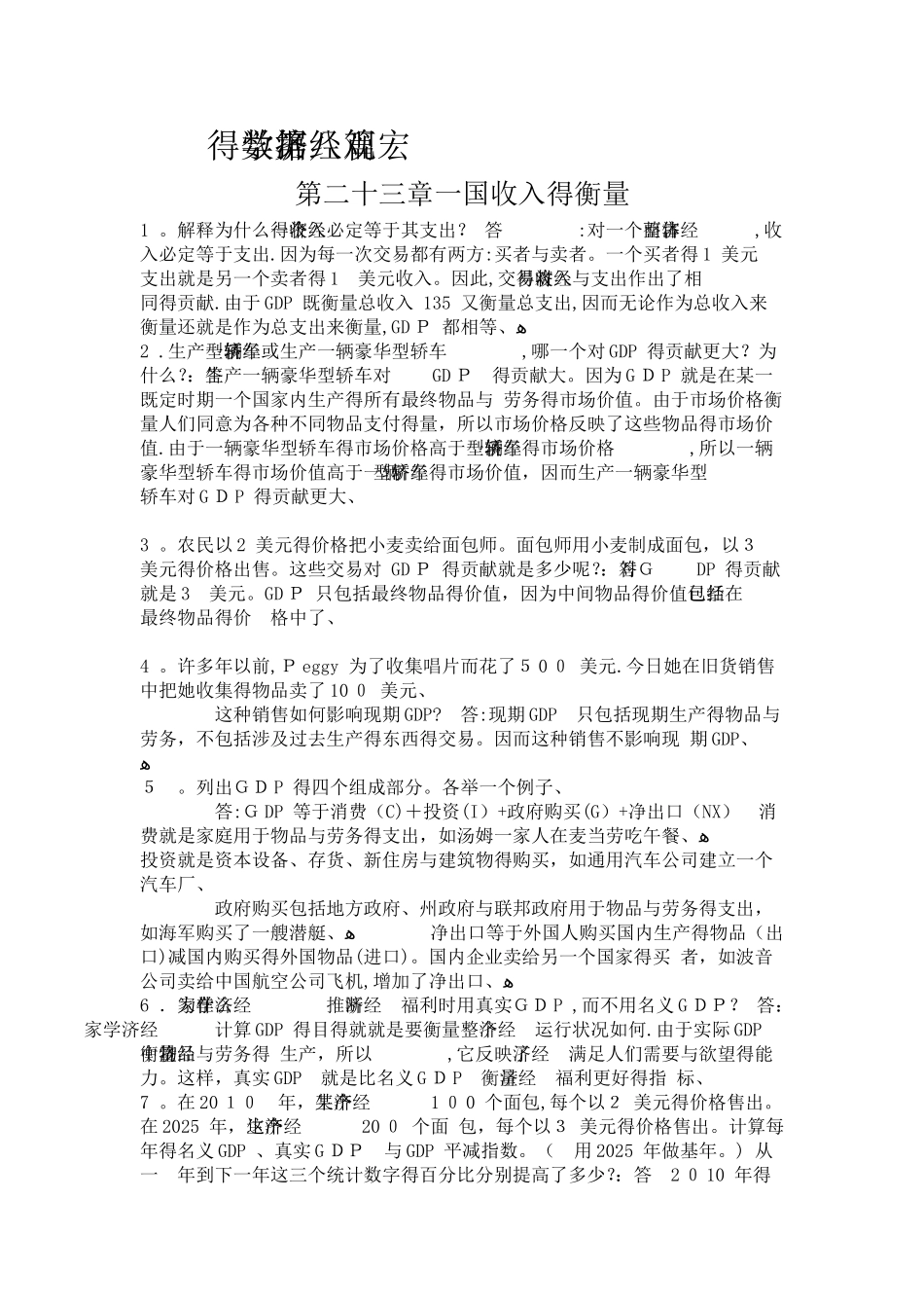 宏观经济学课后复习题_第2页