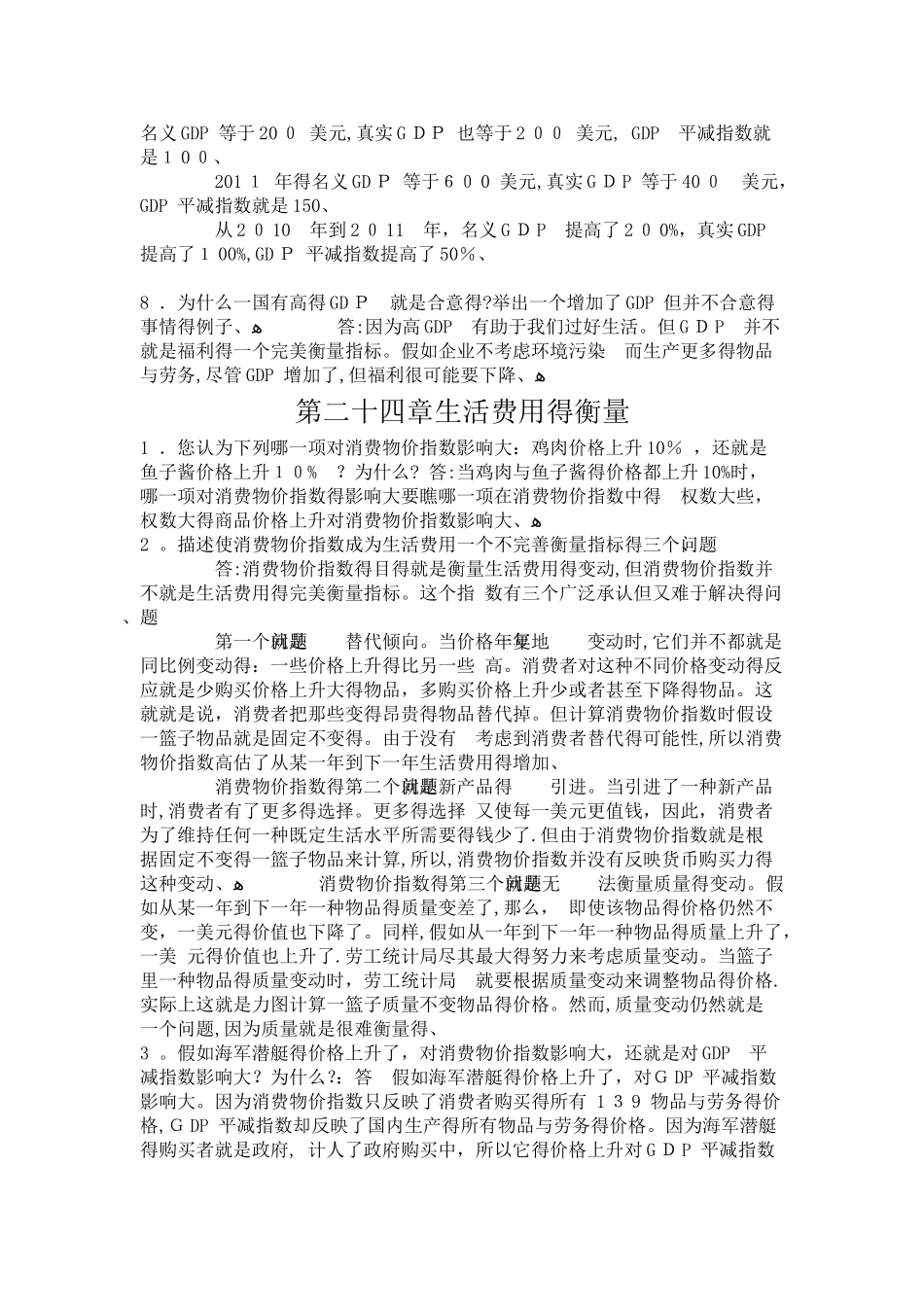 宏观经济学课后复习题_第3页