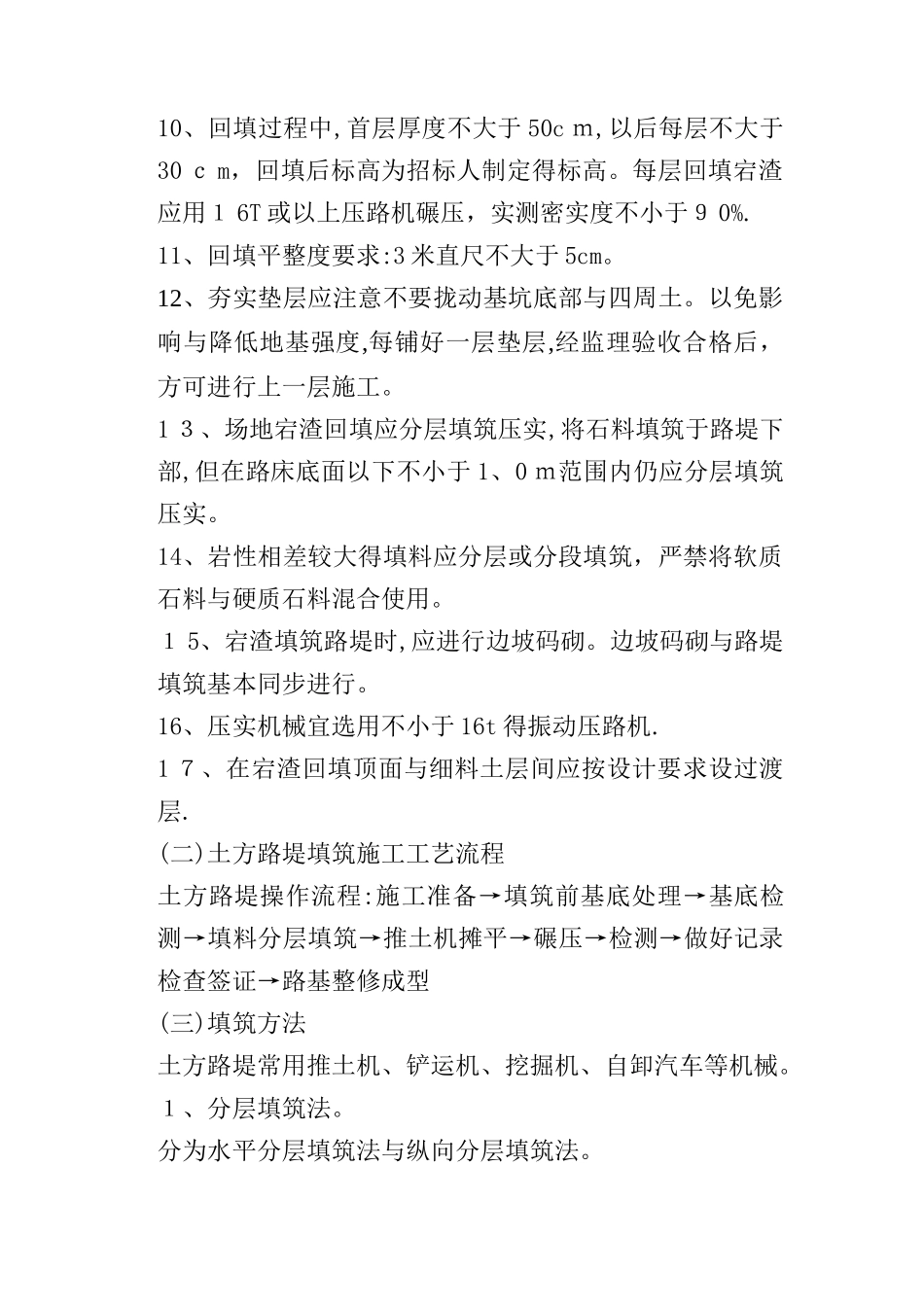 宕渣回填施工技术_第2页