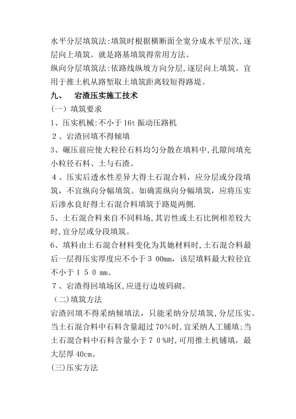 宕渣回填施工技术_第3页