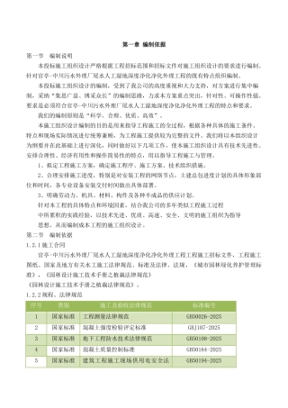 官亭中川污水外理厂尾水人工湿地深度净化净化外理工程施工组织设计