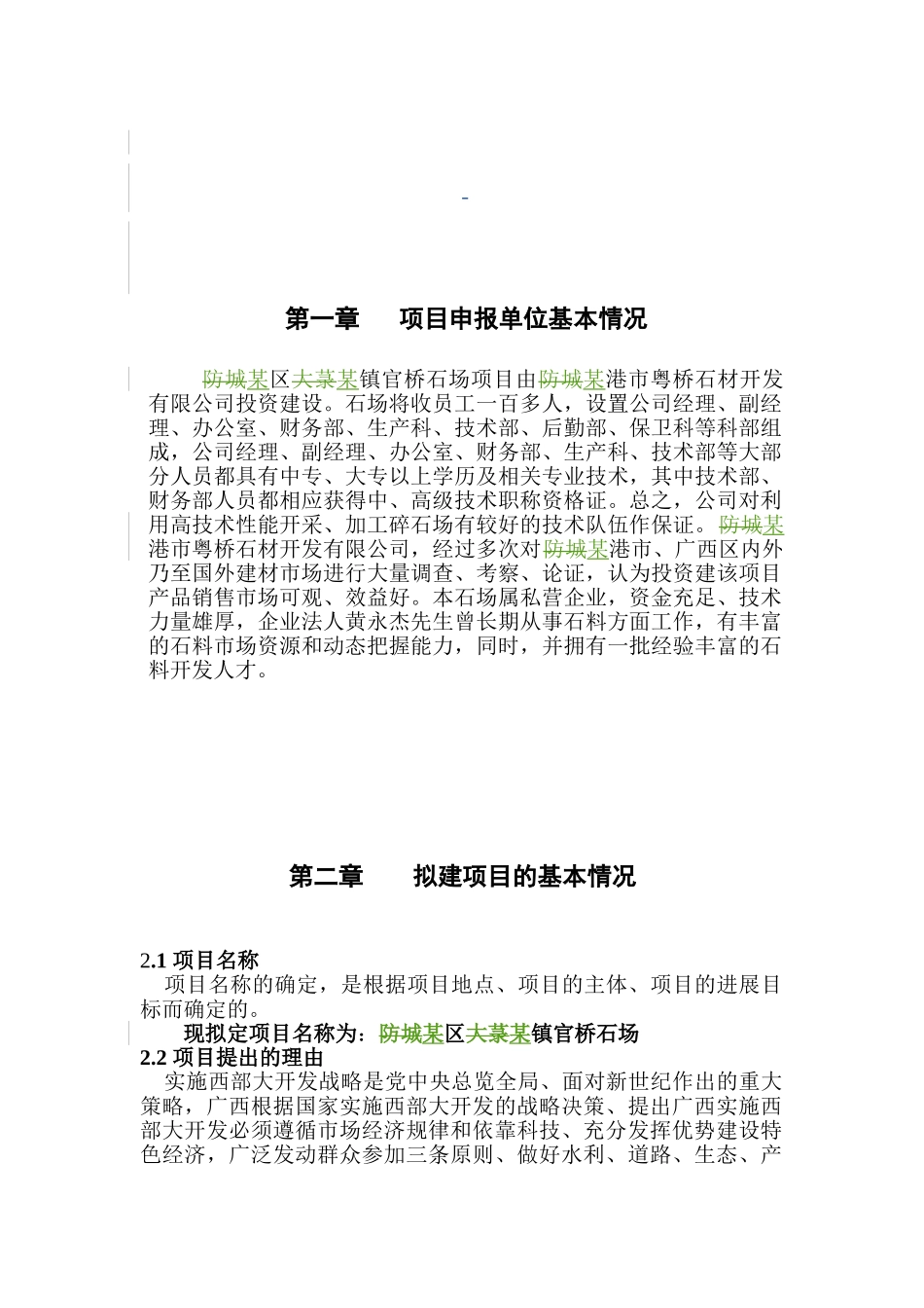 官桥石场建设项目可行性研究报告_第2页