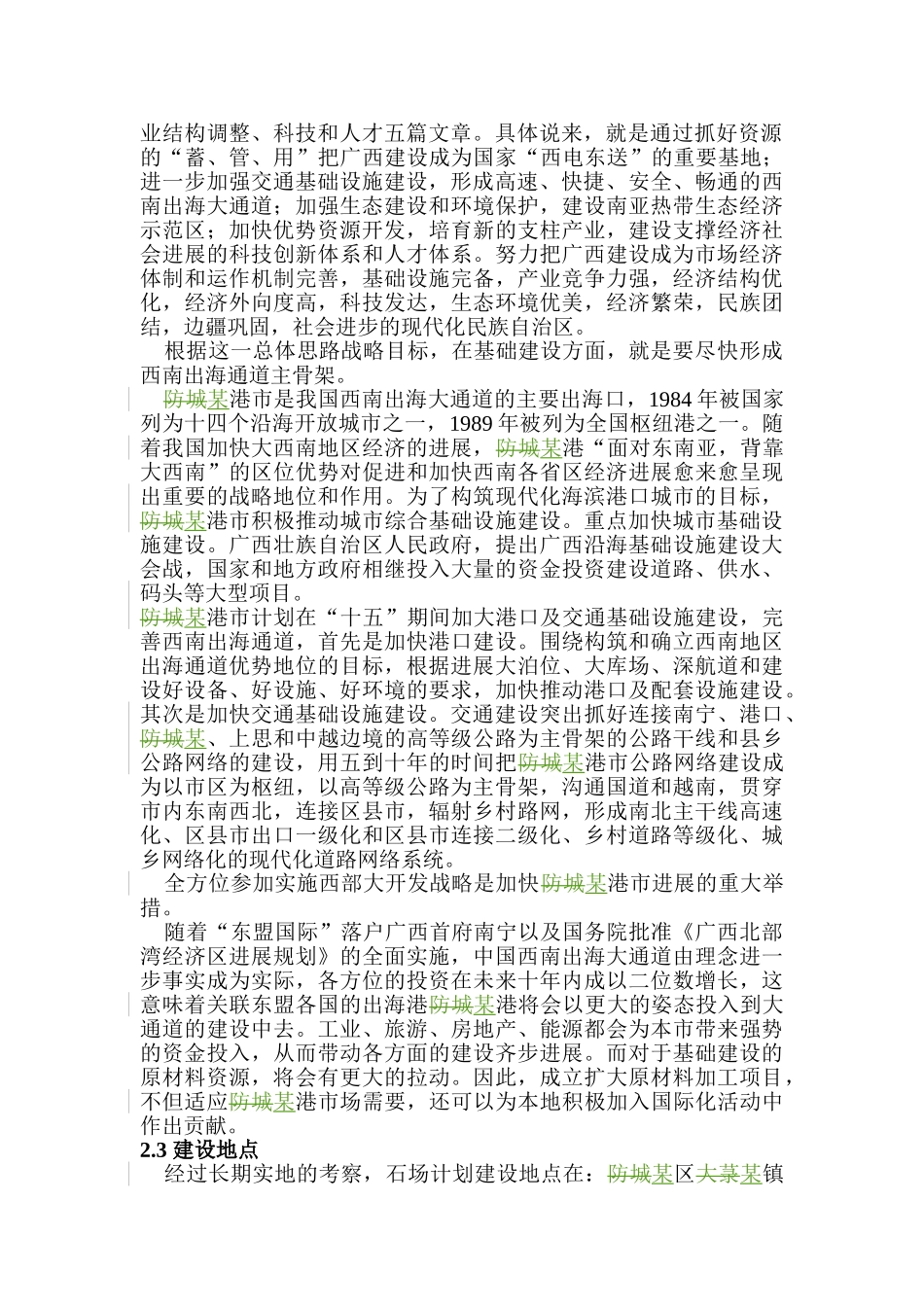 官桥石场建设项目可行性研究报告_第3页