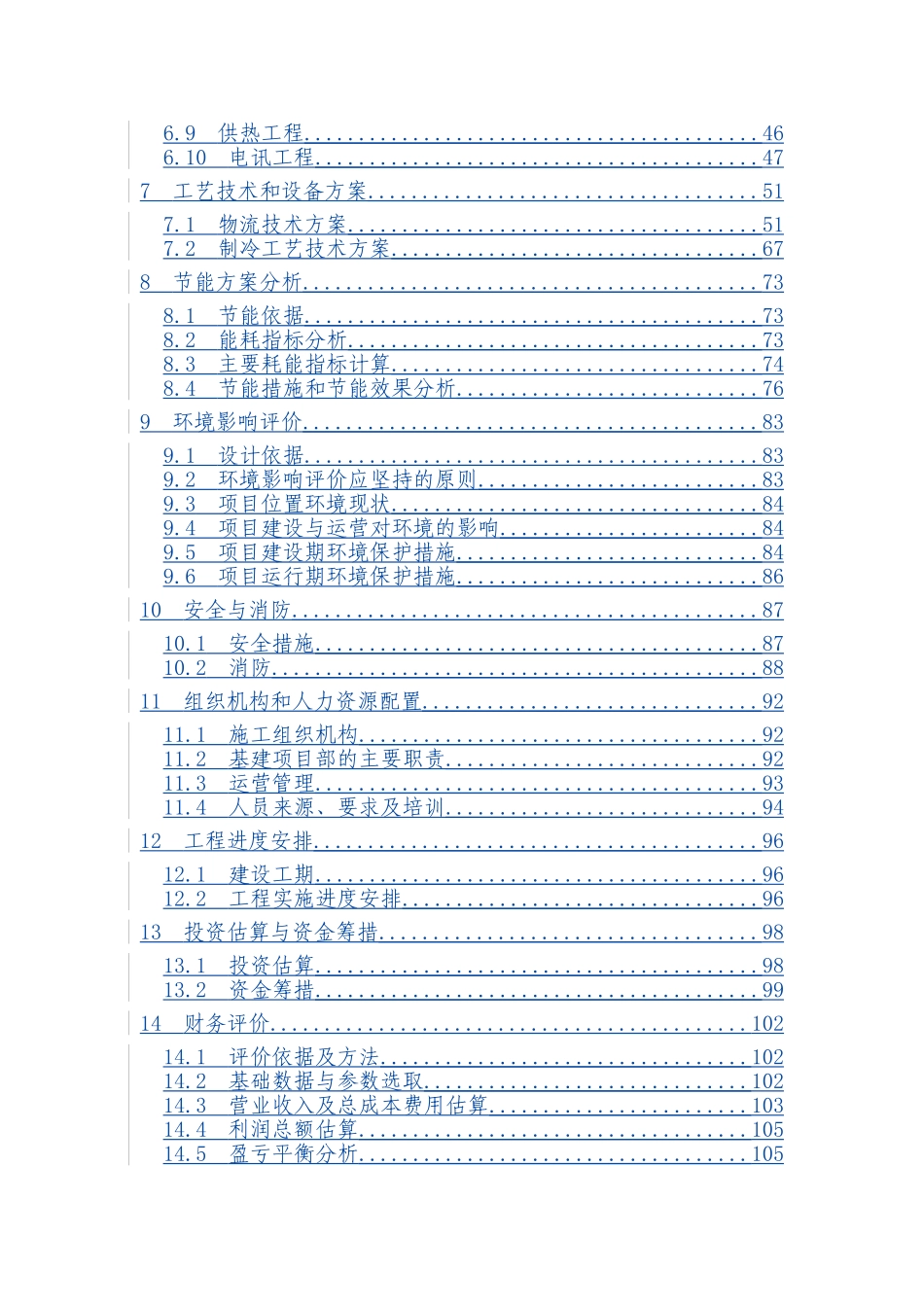 官桥石场建设项目资金申请报告_第2页