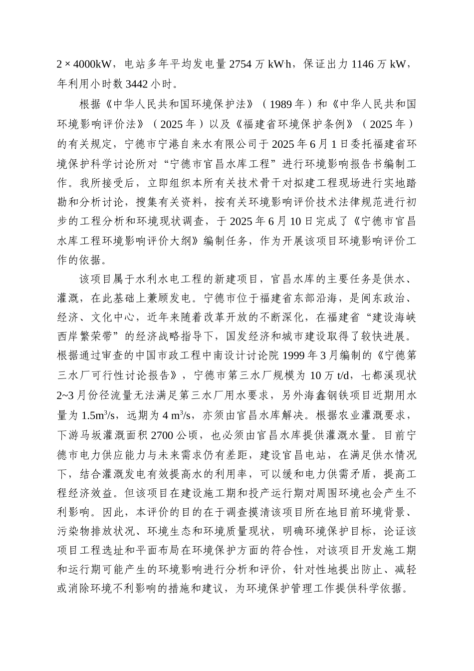 官昌水库环境影响报告书_第2页