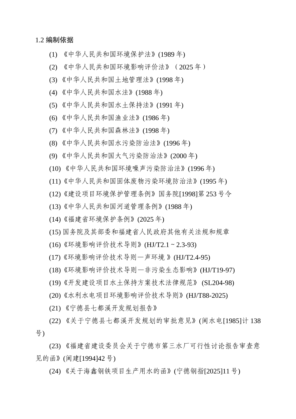 官昌水库环境影响报告书_第3页