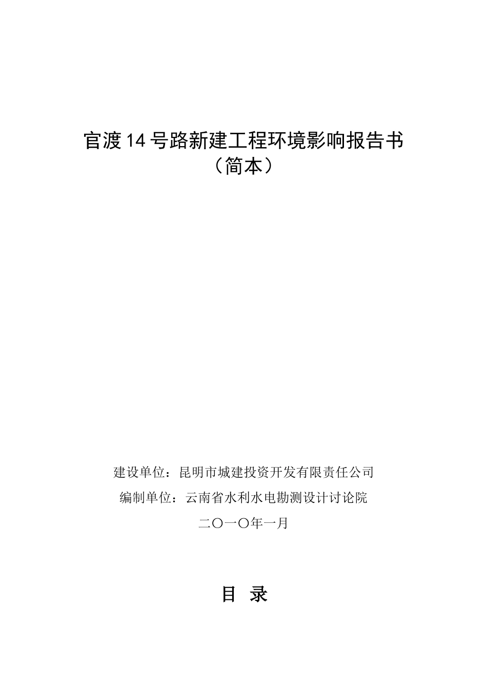 官渡14号路新建工程环境影响报告书简本_第1页