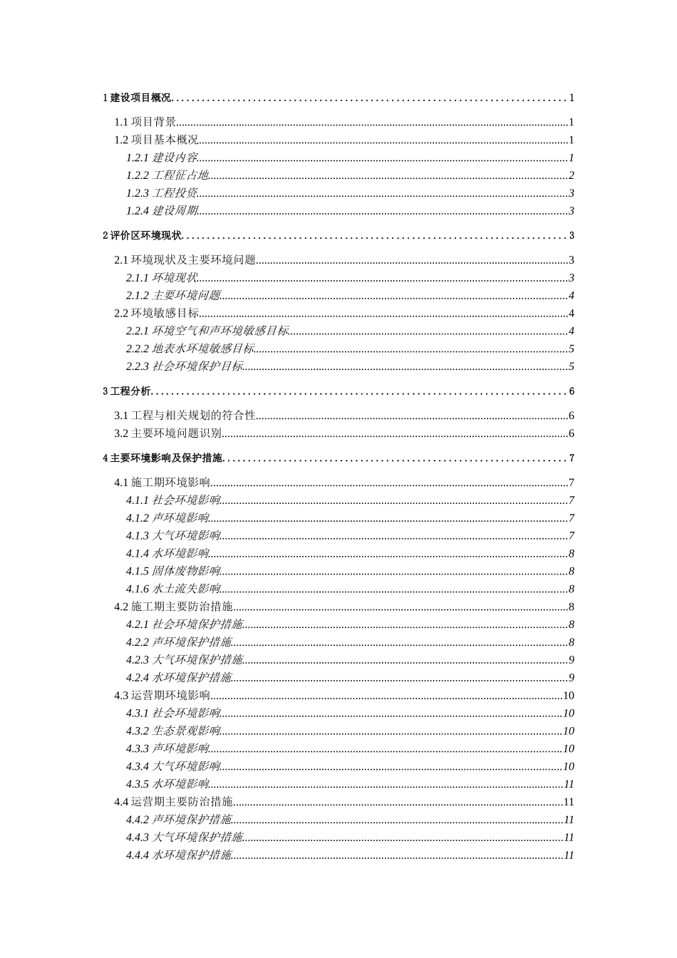 官渡14号路新建工程环境影响报告书简本_第2页