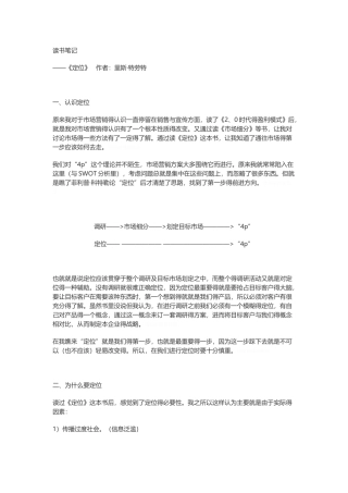定位读书笔记1