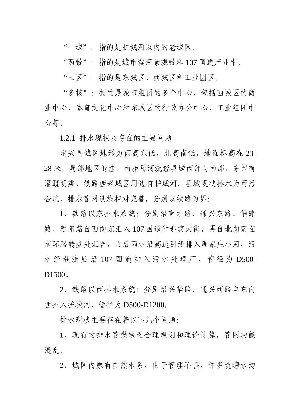 定兴县城区污水管网建设项目可行性研究报告书_第3页