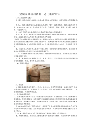 定制家具培训资料---板材常识