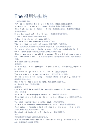 定冠词the的用法归纳