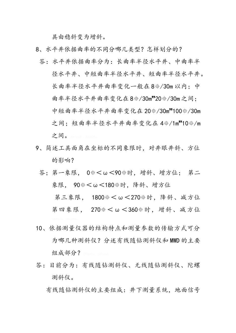 定向井工程师工程测试题_第3页
