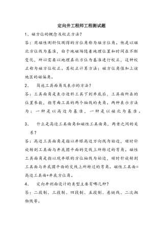 定向井工程师工程测试题