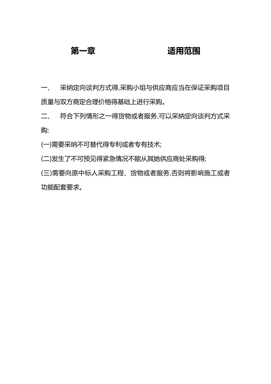 定向采购操作指引V1_第3页