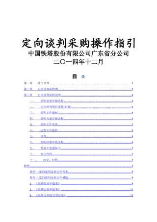 定向采购操作指引V1