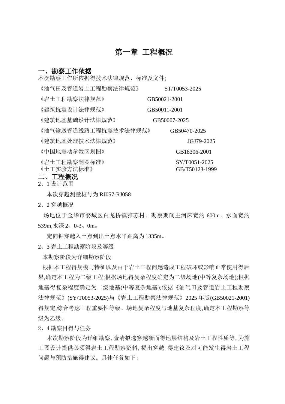 定向钻施工方案_第2页