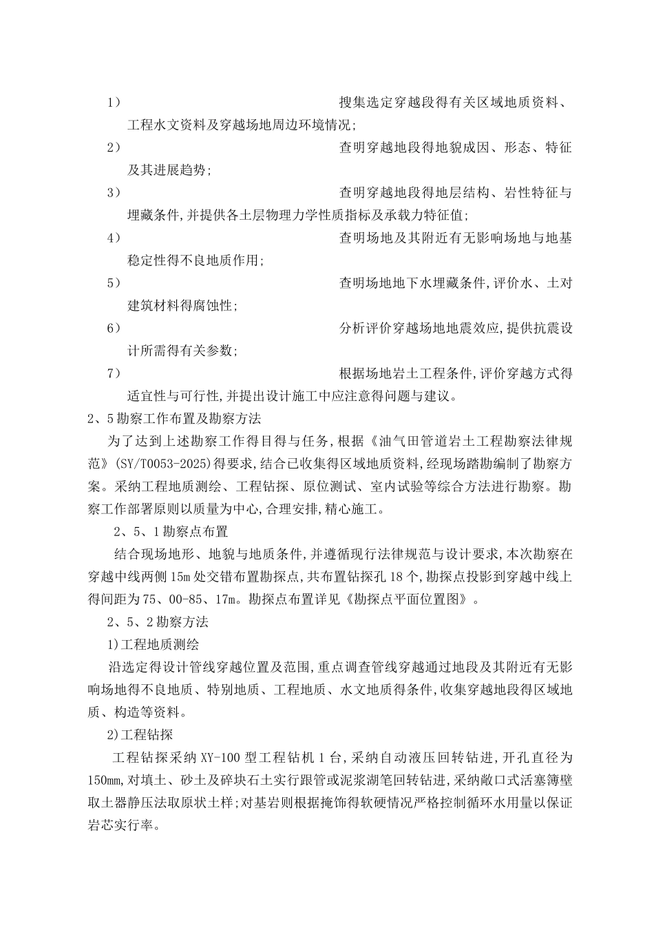 定向钻施工方案_第3页