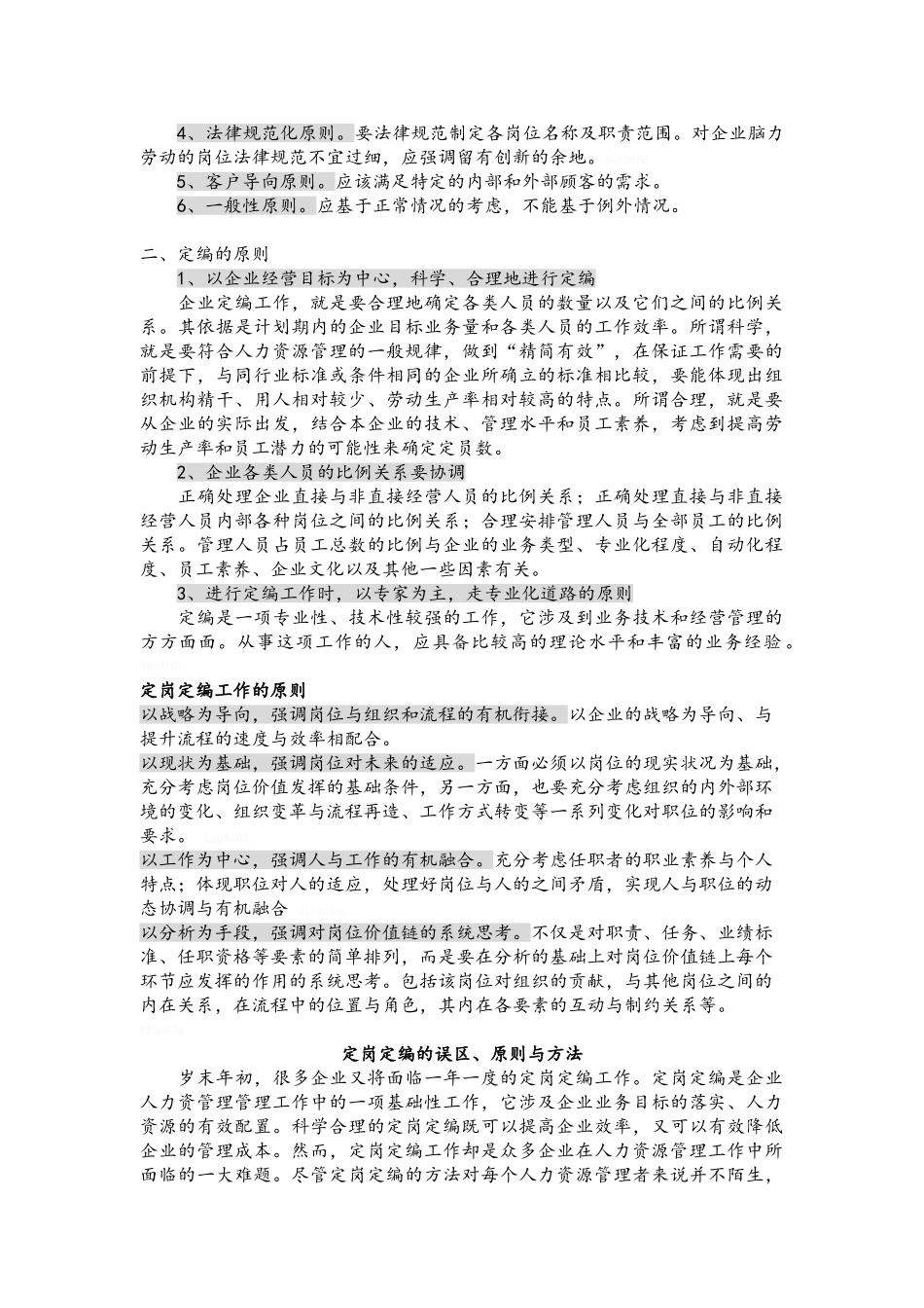 定岗定编原则_第2页