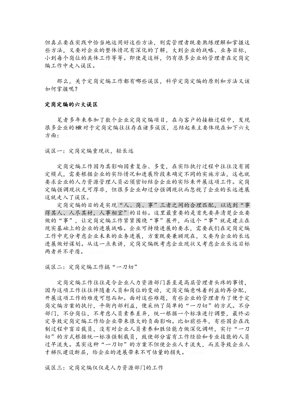 定岗定编原则_第3页