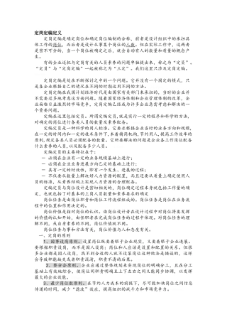 定岗定编原则