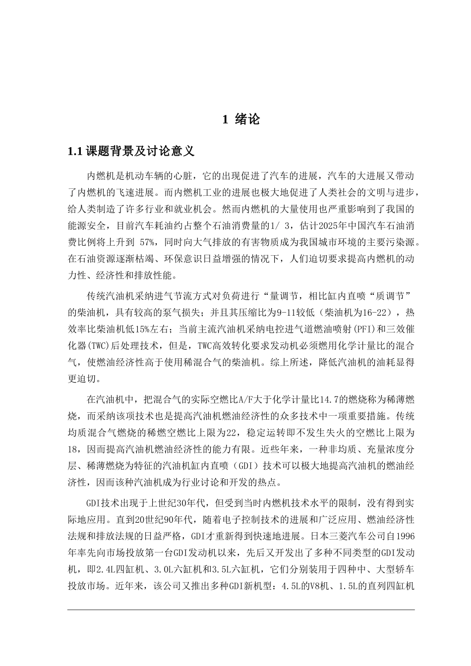 定容弹内汽油掺混酒精燃料的喷雾特性分析大学学士学位论文_第3页