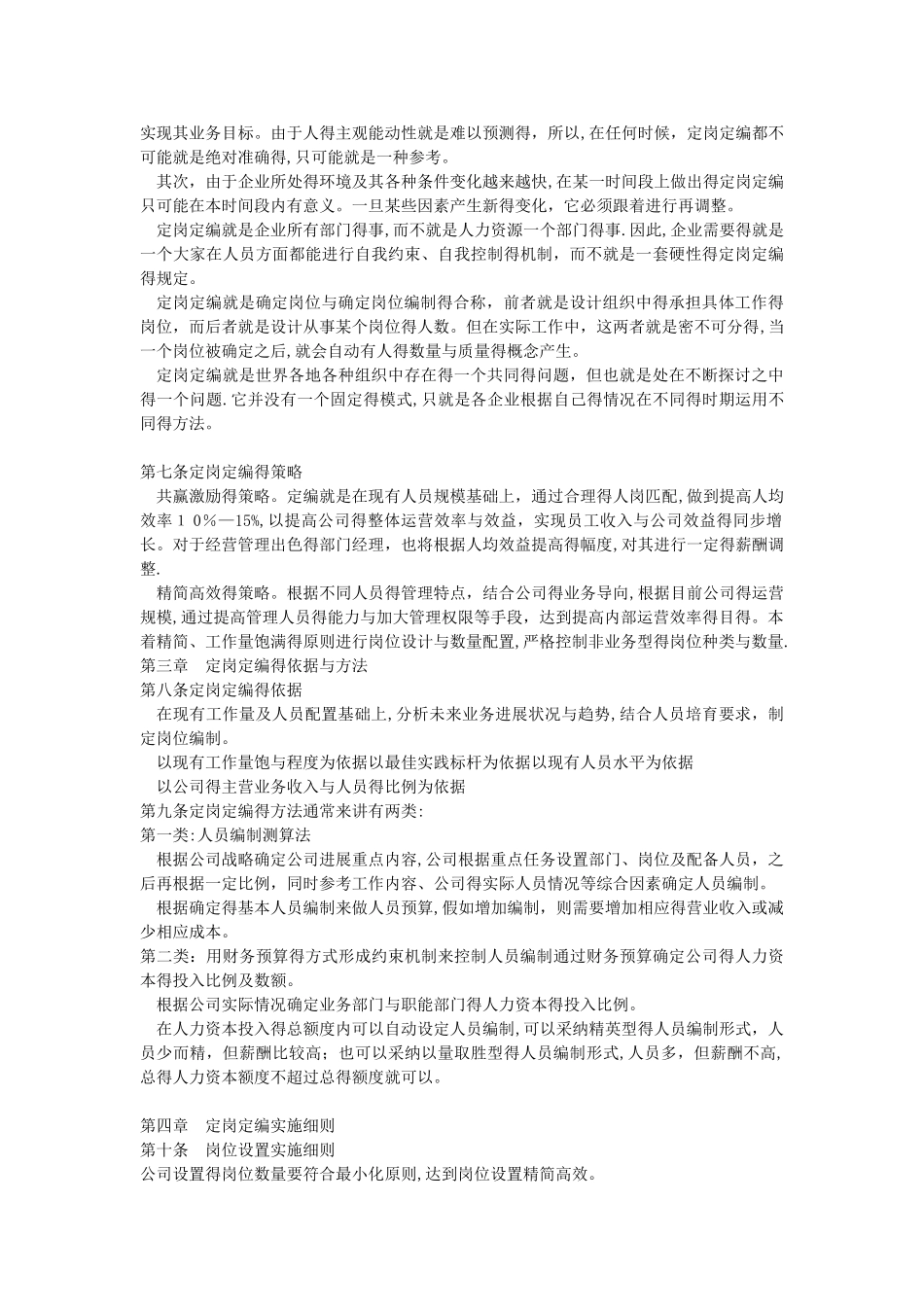 定岗定编设计方案_第2页