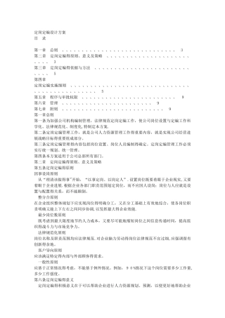 定岗定编设计方案